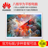 [转卖]Huawei/华为10寸平板电脑八核双卡4G手机移动