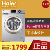 Haier/海尔 G70628KX10S/12S 7/8公斤蓝晶系列滚筒全自动洗衣机
