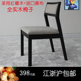 B&B极简布艺实木椅 特价餐椅 靠背椅 餐桌餐椅 黑橡木实木椅