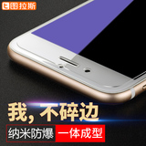 图拉斯 iPhone6s钢化玻璃膜苹果6手机贴膜4.7六抗蓝光防爆透明薄P