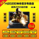 Hasee/神舟 战神 Z7D3远行版游戏笔记本 I7  GTX970M