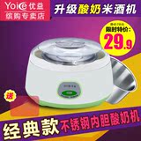 Yoice/优益 MC-1011不锈钢内胆家用酸奶机纳豆机全自动特价正品
