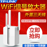 TP-LINK TL-WA933RE WiFi信号放大器中继器450M无线家用桥接路由