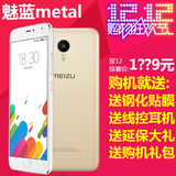 现货送599礼 Meizu/魅族 魅蓝 metal 公开版双4G电信魅族八核手机