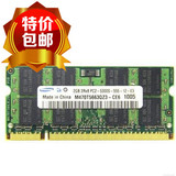 包邮三星原装DDR2 667MHz PC2-5300S 2G笔记本内存条 兼容533/800