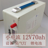 12V 70AH足容量聚合物锂电池120A大电流防爆防水超大容量包郵