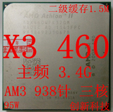 AMD 速龙II X3 460 940针 AM3 主频 3.4G 45纳米 三核心CPU