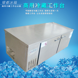 银都商用冷藏工作台 保鲜操作台 奶茶台 不锈钢卧式冰箱