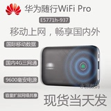 华为随行WiFi Pro E5771h-937国外WiFi 4G全网通充电宝无线路由器