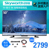 Skyworth/创维 50M5 50吋极清4K液晶平板电视机 智能WIFI超高清49