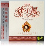 正版黑胶CD 汽车CD 徐小凤 臻藏辑 车载音乐 永远值得珍藏的声音