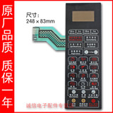 格兰仕微波炉面板G80F23CN2L-Q6H(B0)//按键开关/控制面板