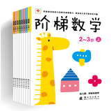 小红花2-3-4-5-6岁阶梯数学思维训练 幼儿童书籍宝宝早教益智图书
