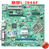 联想L-I946F主板 开天B6600 B6650 BTX L-I946F富士康P45A DDR2