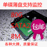 批发价 80g 串口/8M SATA80G硬盘/台式机硬盘 单碟 薄盘 支持监控