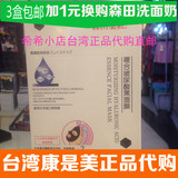 台湾正品代购森田药妆升级版权面膜复合玻尿酸黑面膜润泽保湿补水