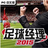 足球经理2015中文版 fm2015 PC 正版 一键安装简体中文+修改器