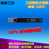 赛扬1037U OPS  数字标牌整机 广告机工控机 工业电脑迷你服务器