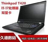 二手ThinkpadT420笔记本 独立 I7 超薄 14寸 便携