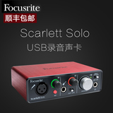Focusrite Scarlett Solo USB声卡 配音 专业录音声卡 音频接口