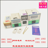 XMTA,XMTD,XMTE,XMTG-2001 2002 3001 3002数显温控仪 温控器仪表