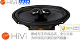 全新正品HiVi 惠威 汽车音响改装喇叭扬声器CF269 6*9寸 同轴喇叭