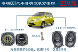 QQ3汽车音响改装方案升级 前门+后备箱 喇叭车载扬声器 实体店