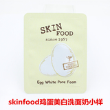 韩国skinfood思亲肤白鸡蛋洗面奶小样美白控油滋润洁面乳正品代购