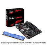 华硕B85M-GAMER+金士顿骇客神条Fury DDR3 18668G单台式机内存套