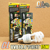 香港CL节能UVB10.0紫外线节能灯15W爬虫补钙灯多肉植物补光太阳灯