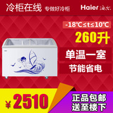 Haier/海尔 SC/SD-332冰柜展示柜商用卧式单温冷冻冷藏转换展示柜