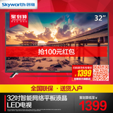 Skyworth/创维 32X5 32吋智能网络平板led液晶电视