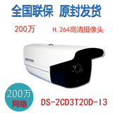 海康威视DS-2CD3T20D-I3 200万像素网络摄像机还有DS-2CD3T25D-I3