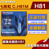 Colorful/七彩虹 C.H81M全固态版 V24升级H81M-K H81主板千兆网卡