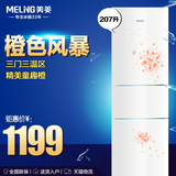 MeiLing/美菱 BCD-207M3CFX 三门节能家用软冷冻电冰箱