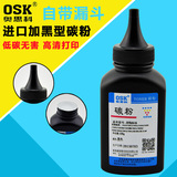 OSK 佳能LBP2900激光打印机碳粉 LBP3000 L11121E 303 通用墨粉