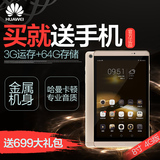 Huawei/华为 M2-803L 4G 64GB 8英寸平板电脑双网通话电脑手机LTE
