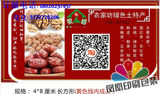 红枣核桃土特产农产品食品包装封口贴不干胶贴纸标签定制定做免邮