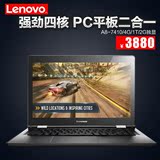 Lenovo/联想 FLEX 3-1435 AMD四核4G办公游戏笔记本平板二合一