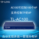 TP-LINK无线AP控制器TL-AC100 吸顶AP控制器86面板AP无线AP控制器
