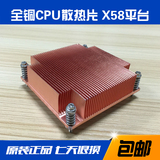intel5520双路1366针1u服务器主板 全铜CPU散热片 散热器 X58平台