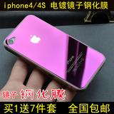 苹果4s钢化玻璃膜 电镀彩色镜面背膜iphone4前后手机贴膜防爆彩膜