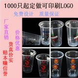 透明一次性奶茶杯定做logo塑料杯加厚500ml冷热饮料果汁杯子定制