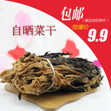 广东农家自制土特产白菜干煲汤料极嫩天然晒干250克一份包邮