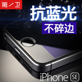第一卫 苹果se钢化膜iphone5s全屏防指纹高清手机玻璃膜iphonese5