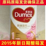 2015年4月Dumex/多美滋精确盈养 1段800g0-6个月 婴幼儿配方奶粉