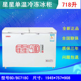 XINGX/星星 BD/BC-718C商用卧式冷柜单温冷冻冷藏转换特价冰柜