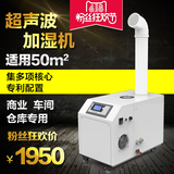 多乐信超声波加湿器DRS-03A工业加湿机加湿器厂房仓库空气增湿器