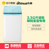 Qishuai奇帅XQB33-333 3.3公斤全自动婴儿家用儿童迷你波轮洗衣机