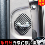2014-2016款丰田新卡罗拉雷凌专用汽车门锁扣盖车门限位器保护盖